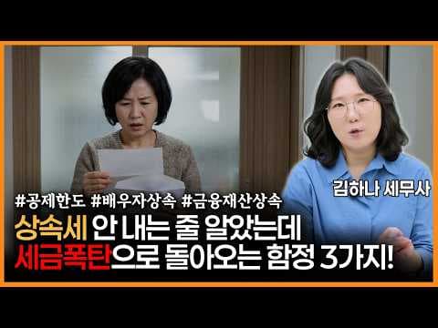 [어쩌다상속] 의외로 모르는 상속재산 공제되는 항목?